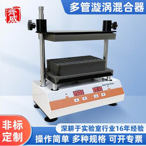 齐威DXW-2500多管漩涡混合仪实验室试管混匀器化学品液体液固混匀