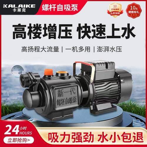 卡莱克自吸螺杆泵家用抽水机小型220v全自动压泵井水抽水泵