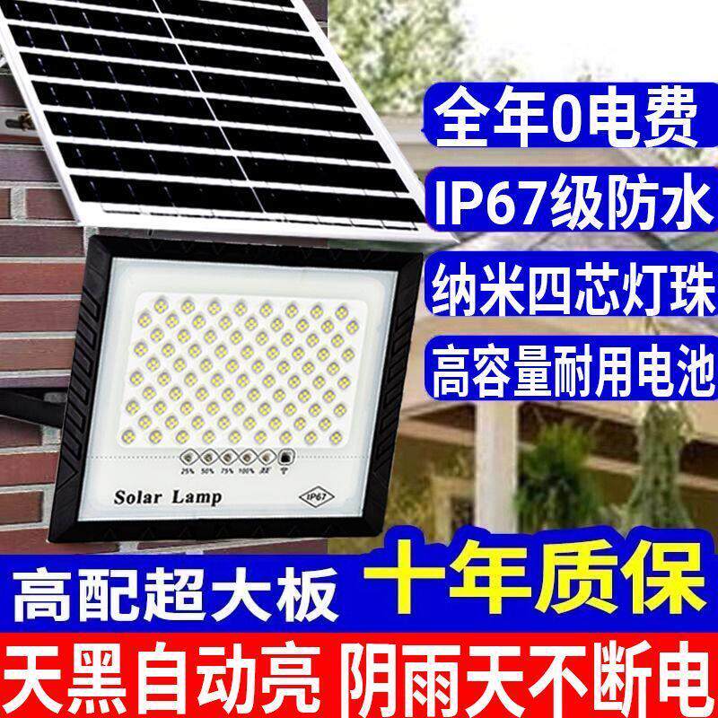 源头厂家太阳能照明灯庭院灯天黑自动亮灯家用户外灯防水感应路灯