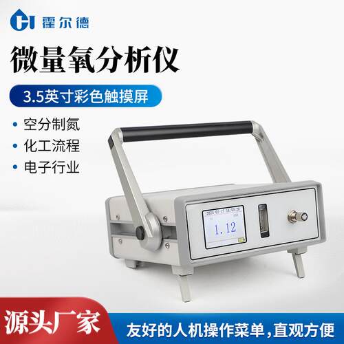 微量氧分析仪便携式微量氧气体分析仪微量氧气含量氧气浓度检测仪