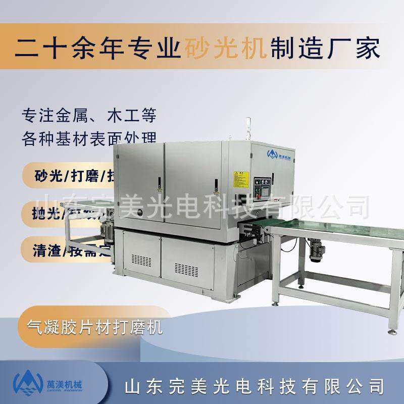 二氧化硅气凝胶毡打磨砂光机陶瓷纤维去毛刺定厚定尺砂光机
