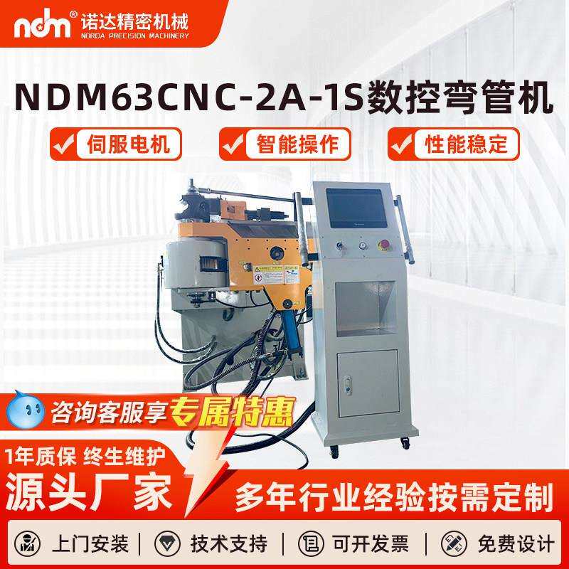 ndm63CNC-2A-1S全自动数控弯管机金属管材三维折弯机全自动弯管机
