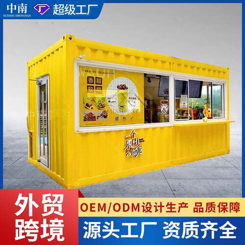 移动商铺移动集装箱售货亭户外小吃店售卖亭小卖部奶茶店商业街