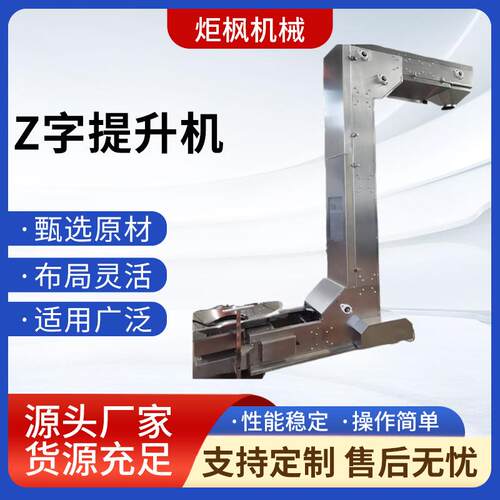 Z字斗士升降式提升机物料上料机颗粒斗式竖向传送不锈钢垂直