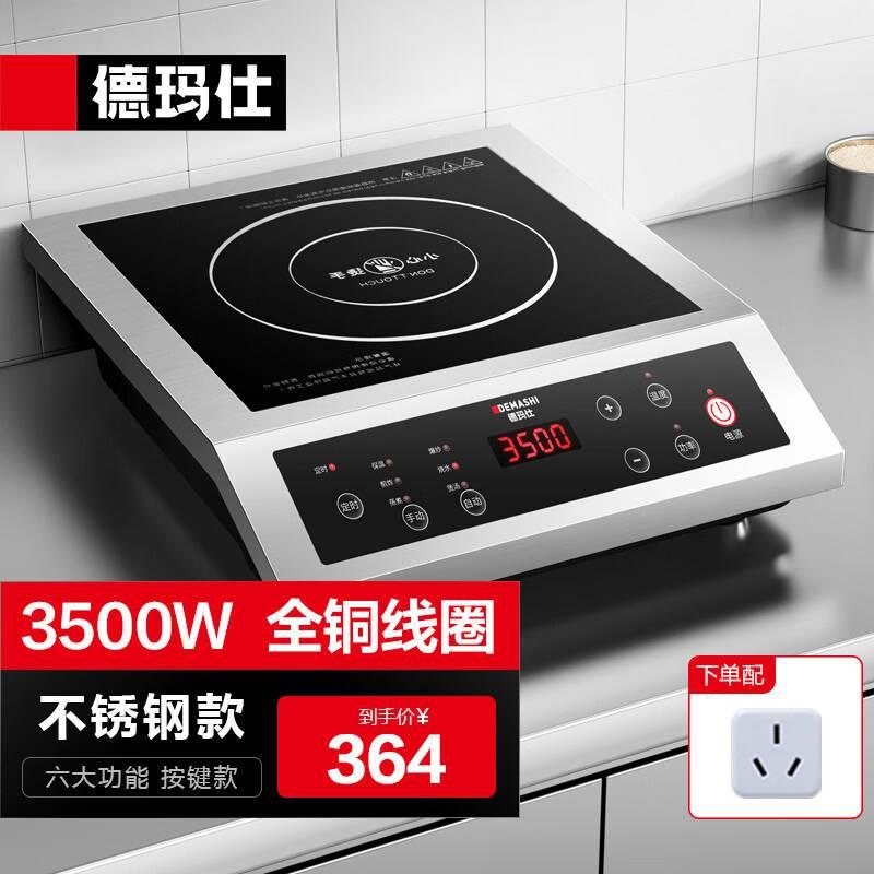 德玛仕商用电磁炉大功率3500w大电磁炉炒菜电池炉电磁炉大锅灶炒