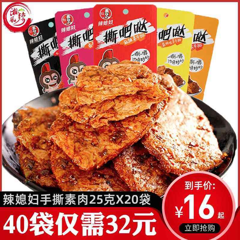 手撕素肉重庆特产辣媳妇撕吧哒1盒500克素食牛排豆干儿时零食盒装