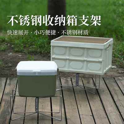 不锈钢折叠支架简易快速展开收纳箱底座户外露营箱防潮支架创意