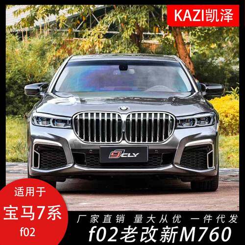 适用于宝马7系F02改装22款G12大包围套件前杠中网大灯尾灯