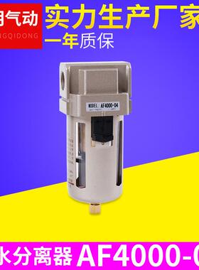 现货供应 AF4000-04 气源处理件 油水过滤器 空气过滤器