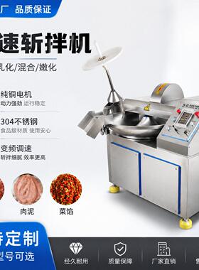 不锈钢速斩拌机商用肉类斩切机香肠鱼糜加工设备