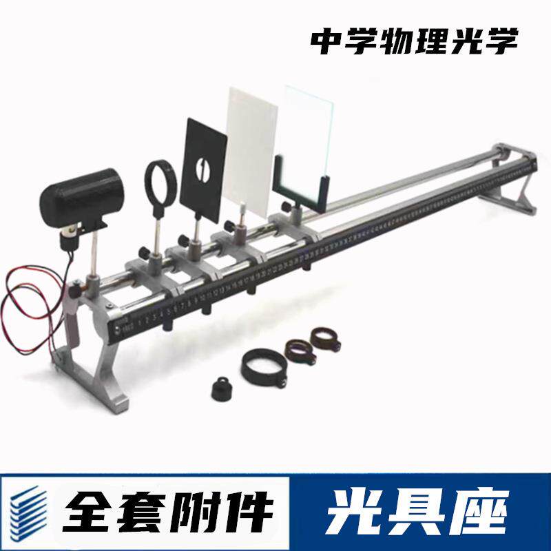 光具座铝合金中学物理成像规律J25005小孔成像凸透镜凹透镜F光源