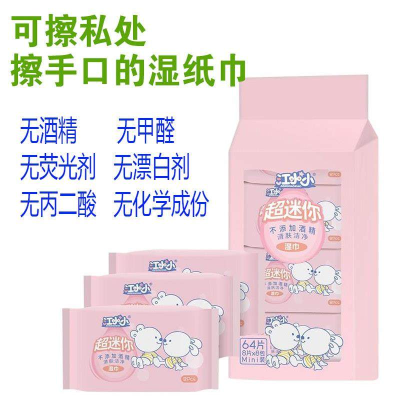 独立包装湿巾便携湿纸巾迷你随身装儿童宝宝学生专用私处婴儿手口,洗护清洁剂/卫生巾/纸/香薰,皮肤护理湿巾/湿敷纸巾,淘宝优惠券,粉丝福利购,淘宝优惠卷
