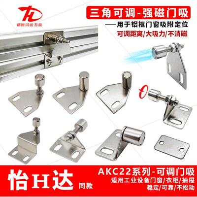 AKC22-T-ZA三角可调强磁防撞门吸AKC22-15301540-YF15YZ25L型门阻