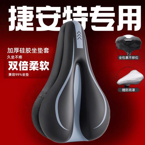 适用捷安特自行车坐垫套公路山地车防屁股痛超软鞍座垫通用配件