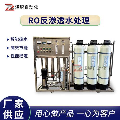 大型工业反渗水处理设备RO商用净水器水处理设备净水设备