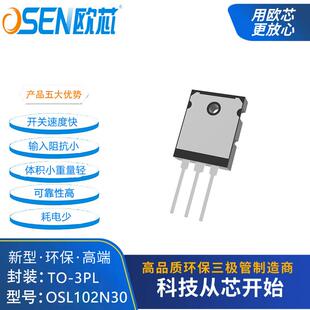 件IXFK102N30 OSL102N30欧芯102A300V场效应mos管3pl芯片电子元
