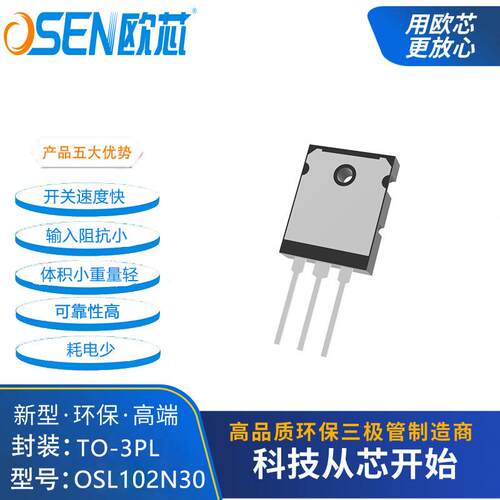 OSL102N30欧芯102A300V场效应mos管3pl芯片电子元件IXFK102N30