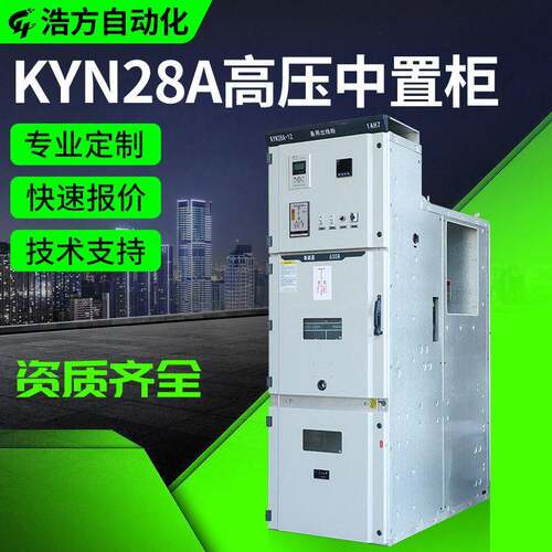 KYN28A压中置柜10kv压成套配电箱并网柜压配电柜成套