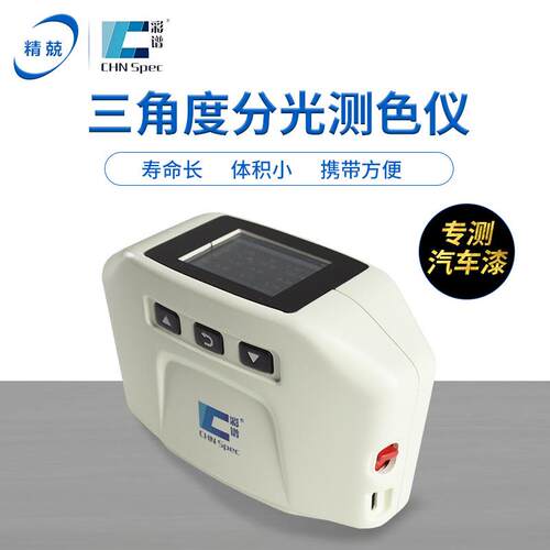 多角度分光测色仪杭州彩谱CS-390色差仪授权便携式分光测色仪