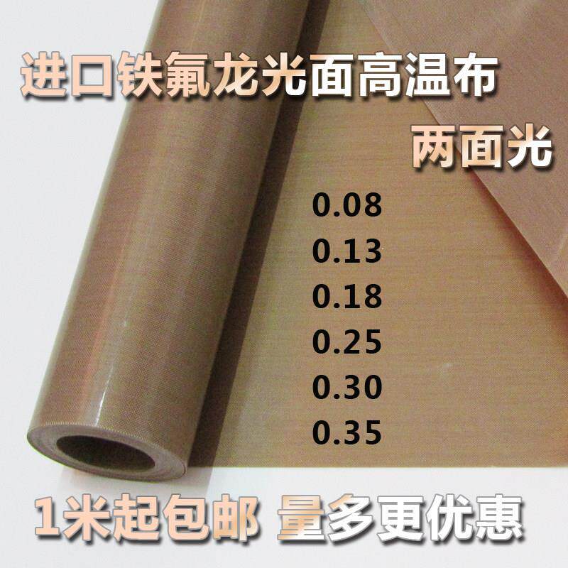 特氟龙耐高温胶带绝缘布封口机防烫隔热胶布应用