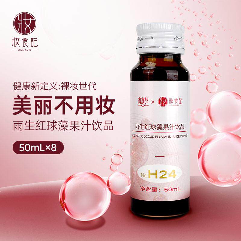 全食物日记妆食记H24雨生红球藻果汁饮品新定义400ml*1盒官方正品