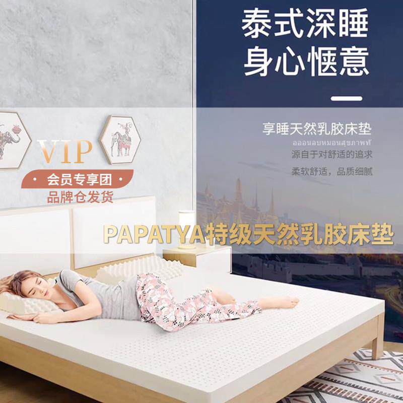 舒服睡个觉｜泰国PAPATYA特级天然乳胶床垫/优质睡眠床垫图片