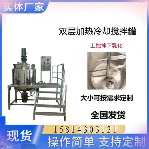 广东不锈钢液体搅拌罐胶水加热搅拌机 洗衣液搅拌机洗洁精搅拌机