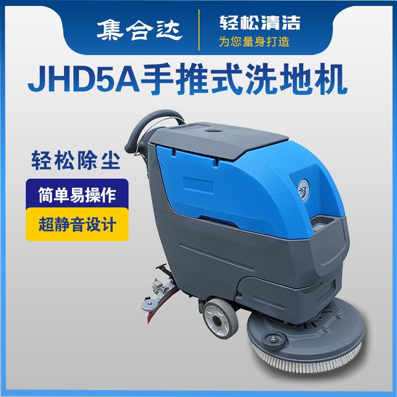 JH-D5A自驱式手推洗地机喷水刷地吸干一体机物业工厂免维护电