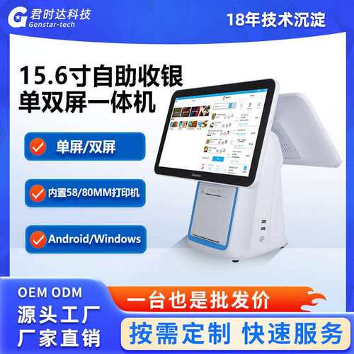 君时达15.6寸G1双屏收银一体机windows奶茶餐饮便利店自助收银机