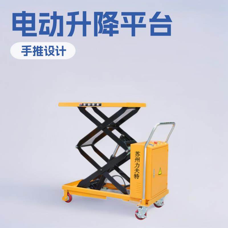 电动平台车小型升降车厂家手拉液压工业级仓库搬运重型工具手推车