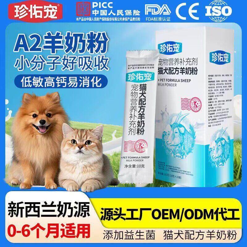 猫犬羊奶粉猫咪狗狗专用幼猫补充营养宠物含量羊奶粉发
