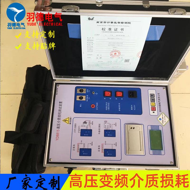 厂家特惠供应全自动智能抗干扰介质损耗测试仪CVT介损测试仪