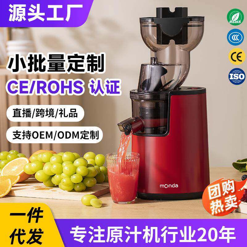 monda榨汁机便捷家用多功能渣汁分离大口径鲜榨果汁原汁机250w