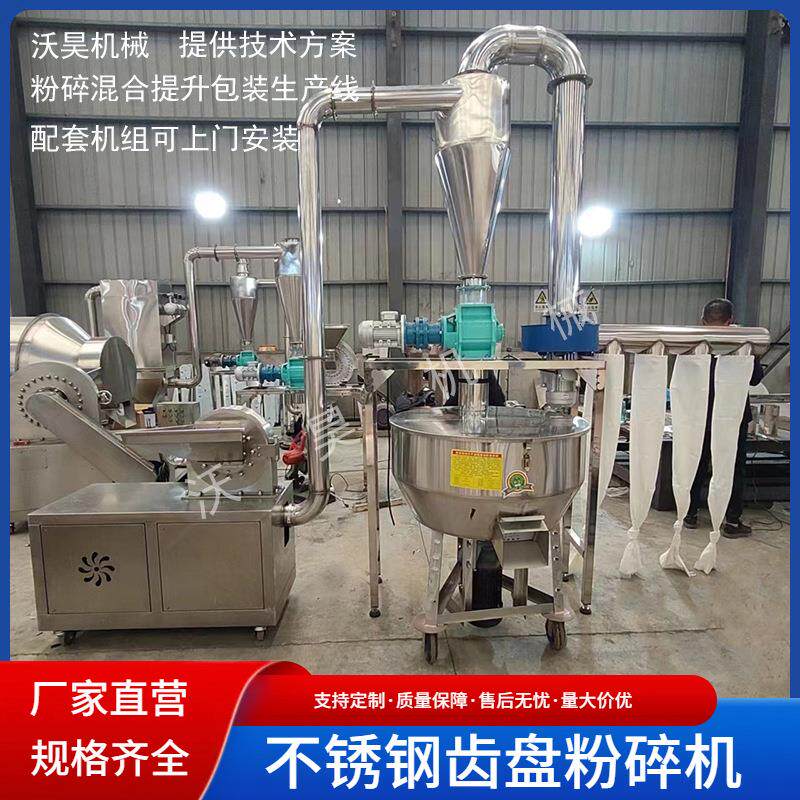 大型带除尘不锈钢齿盘粉碎机 结晶体原料粉碎机 六偏磷酸钠粉碎机