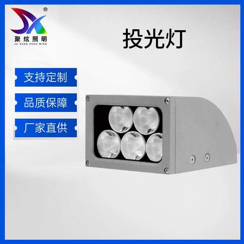 聚炫光电20W25W30W36W48W投光灯户外防水LED窄光束壁灯窄户外亮化