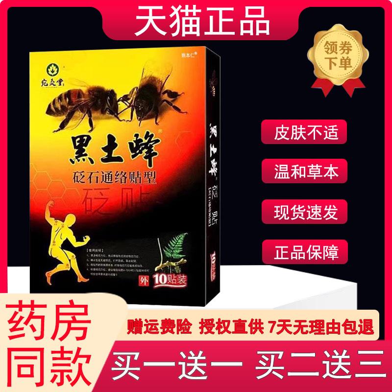 噜噜鼠正品天猫黑土蜂砭石通络贴型痛可贴颈肩腰腿贴膏腰腿关节肩