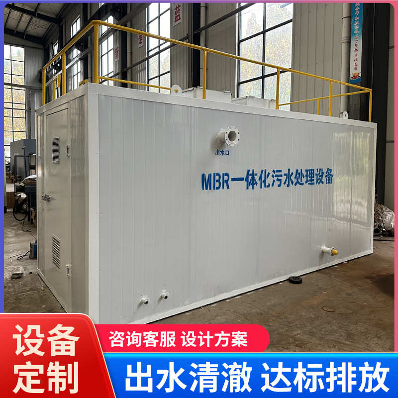 污水处理设备一体化 地埋式农村生活工业MBR膜污水处理设备一体机