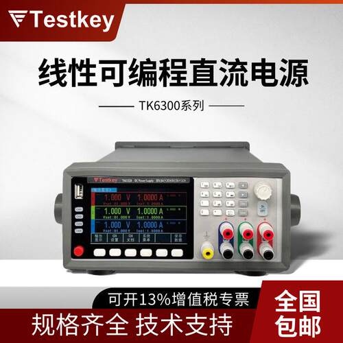 泰斯科TK6322A/24A/32A/33A多路线性可编程直流电源可调直流电源