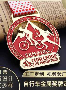 马拉松骑行奖牌定制运动会跑步比赛奖章铁人三项金属烤漆奖牌定做