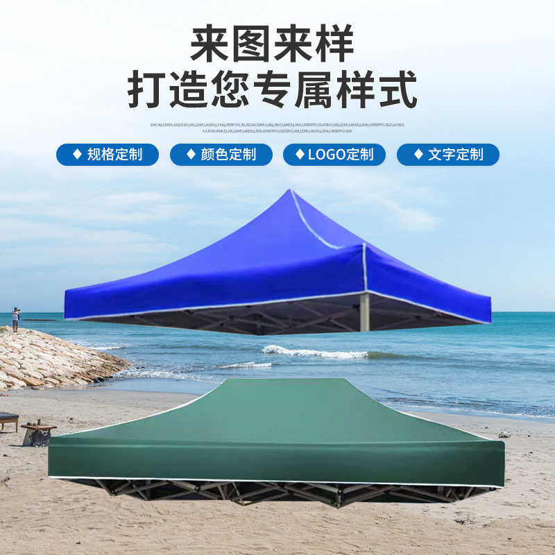 广告帐篷篷布户外活动遮阳棚 摆摊四角帐篷 展会折叠帐篷批发