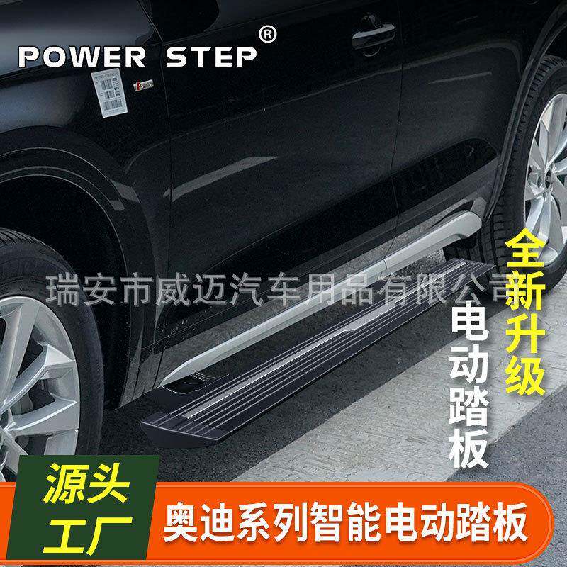 适用于奥迪Q5L电动踏板Q7Q8迎宾铝合金侧脚踏板Q3Q6伸缩踏板改装