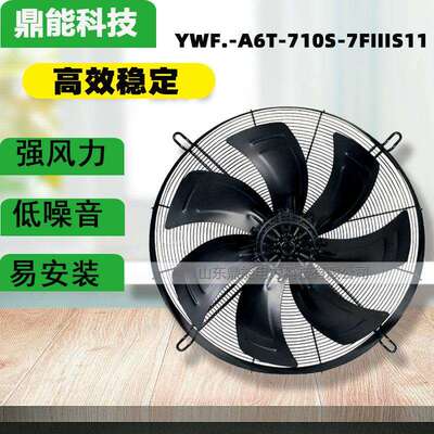 外转子轴流风机电机YWF.A6T-710S-7FIIIS11风机