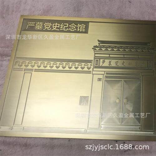 铜板 不锈钢蚀刻文字仿古 拉丝钛金门牌 切割铝板雕花 做旧