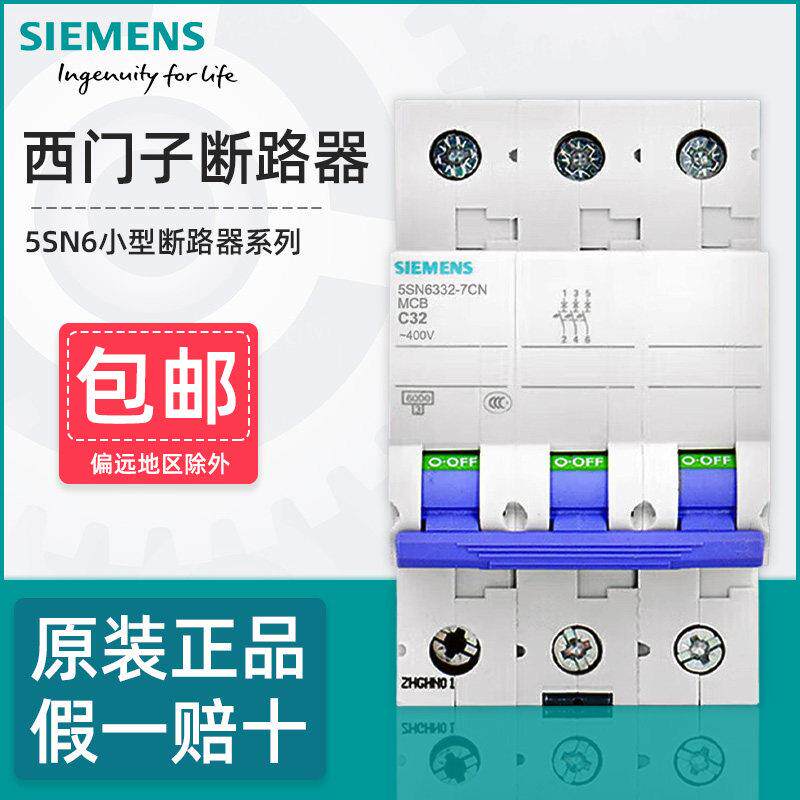 西门子小型断路器5SN6家用空开1P2P3P4P总闸短路保护16A25A32A63A