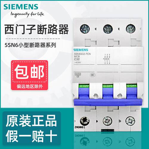 西门子小型断路器5SN6家用空开1P2P3P4P总闸短路保护16A25A32A63A