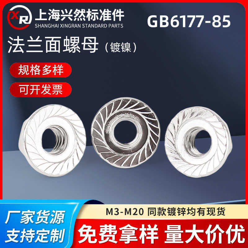 镀镍法兰面螺母带垫六角法兰螺母蓝白锌带齿防滑法兰螺丝帽M3-M16