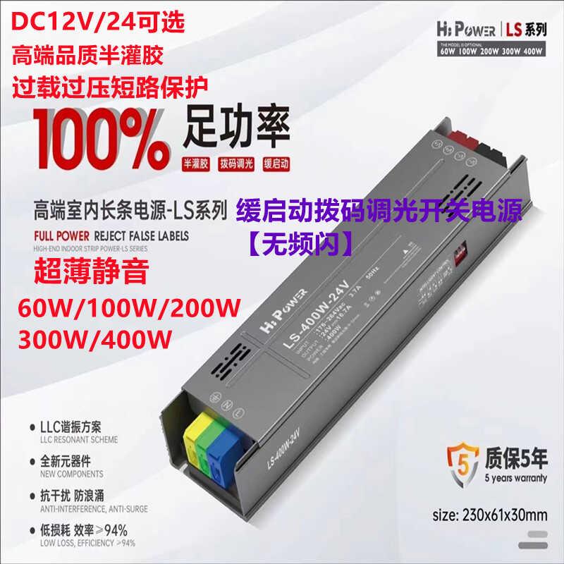恒压12V变压器LED低压灯带驱动24V超细薄缓启动拨码调光开关电源