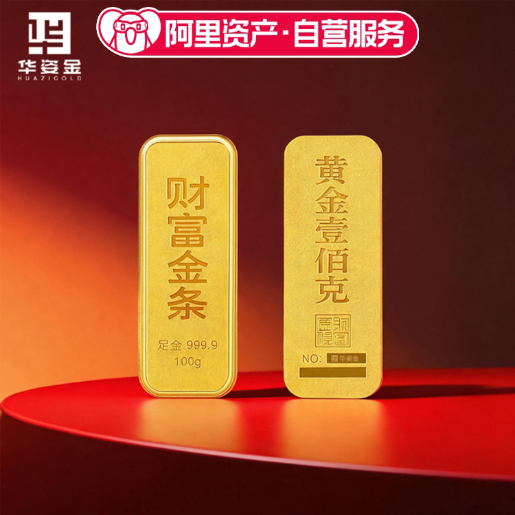 华姿金黄金足金9999财富金条纯金投资储值收藏5g10g20g50g100g