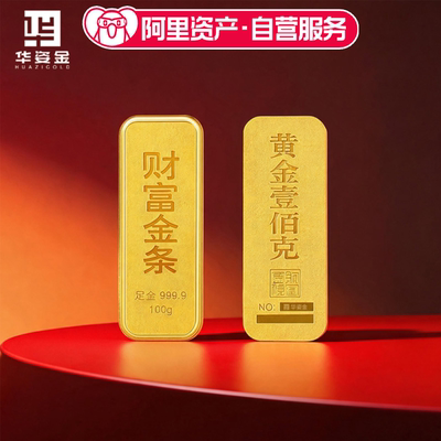 华姿金黄金足金9999财富金条纯金投资储值收藏5g10g20g50g100g