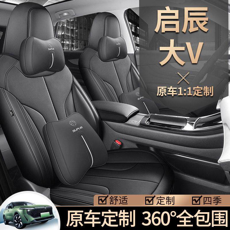 JS适用启辰大V专车专用汽车坐垫DD-1超混动座套座垫运动皮四季垫